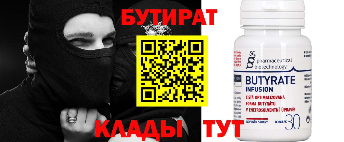 Бутират буратино  Вход с VPN  Городец 