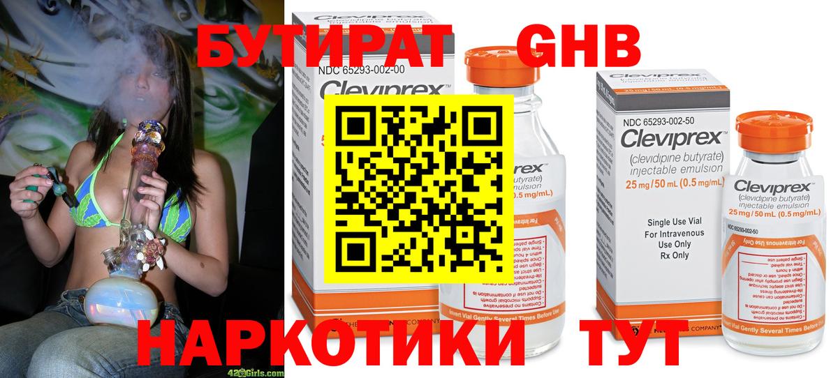 Бутират оксибутират Городец