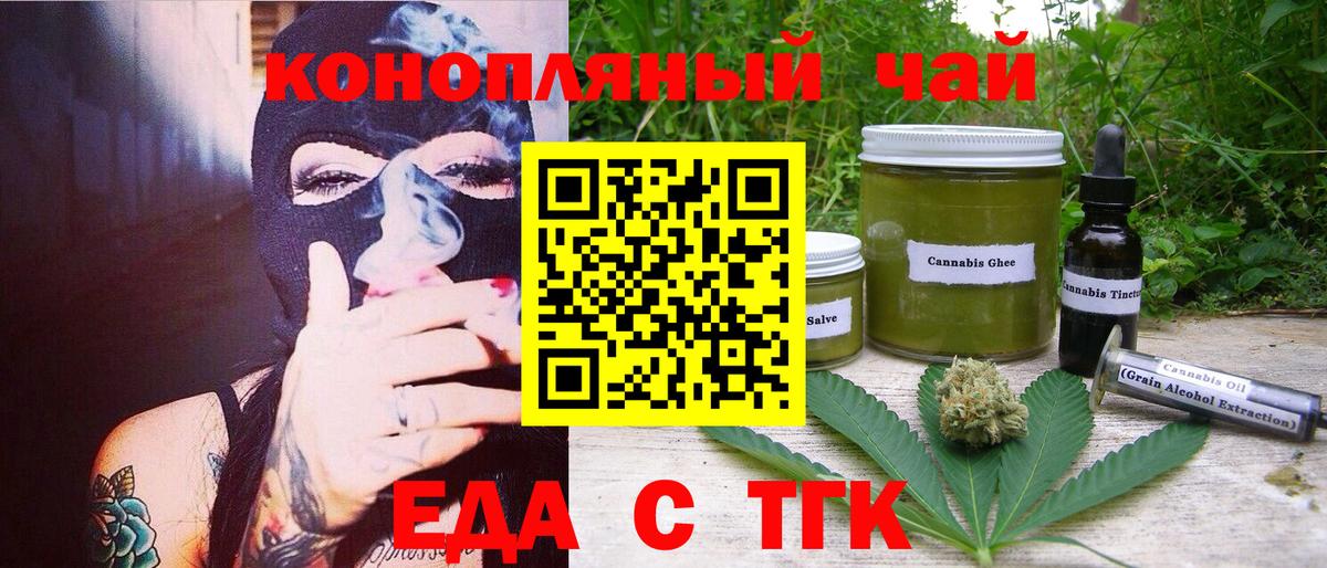 Еда ТГК конопля  Вход с VPN  Городец 