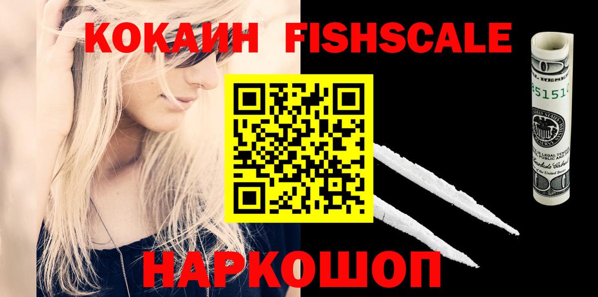 Городец  Кокаин  COCAIN Fish Scale  Вход с VPN  Cocaine Columbia 