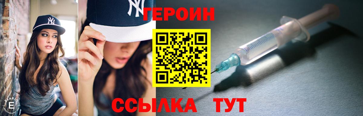 ГЕРОИН  Героин Heroin  Вход с VPN  Городец 