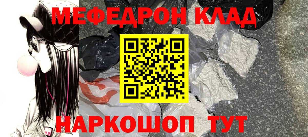 Меф мяу мяу мука Городец