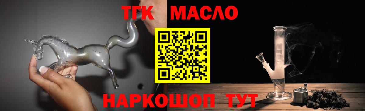 ТГК THC oil Городец
